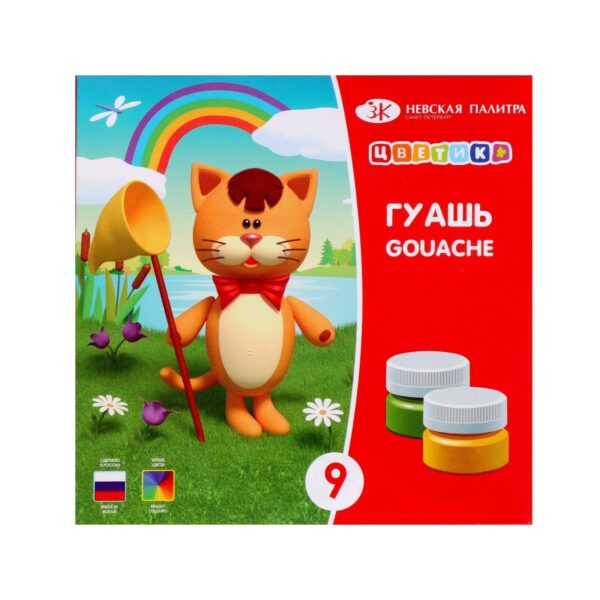 Гуашь 9 цветов 15 мл,  "Цветик"
