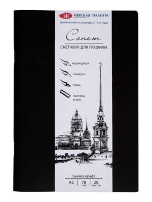 Скетчбук для графики «Сонет», крафт.