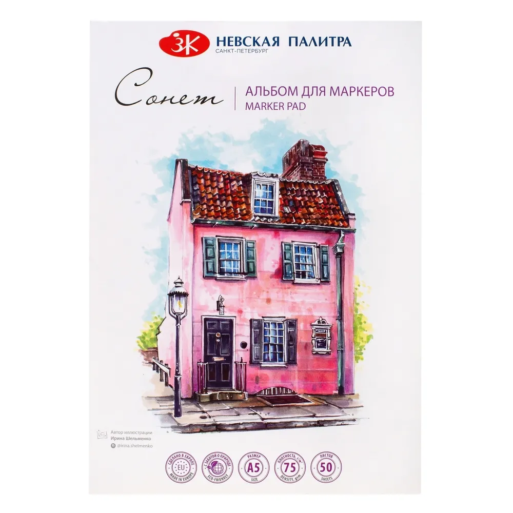 80451587 Альбом для маркеров Невская палитра Сонет, А5, 50 л, 100% целлюлоза.