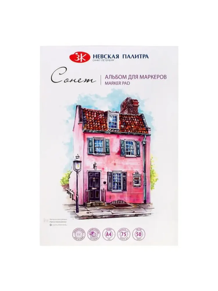 80451588 Альбом для маркеров Невская палитра Сонет, А4, 50 листов, 100% целлюлоза