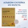 Album pentru ulei, acril "Sonet" 280g A4 10foi
