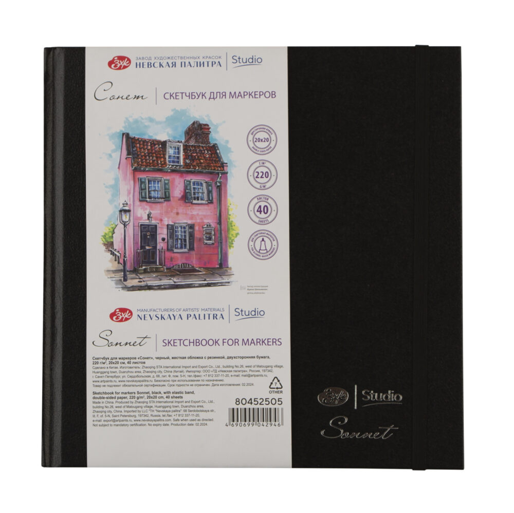 80452505 Скетчбук для маркеров "Сонет" 20х20 см 40 л 220 г, жесткая обложка с резинкой.