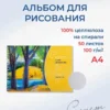 Album pentru schite A4, 50 foi, 100g/m2