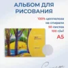 Album pentru schite A5, 50 foi, 100g/m2