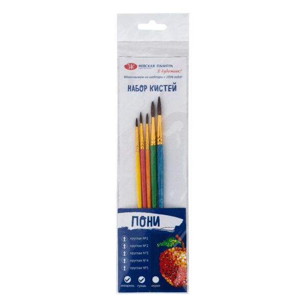 Set pensule poni "Я-Художник!" 5 buc