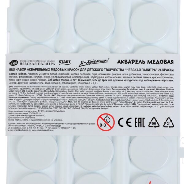 Set acuarela "Я-Художник!" 24 culori alb