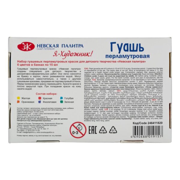 Set guasa sidef. ''Я-Художник!'' 6*15 ml