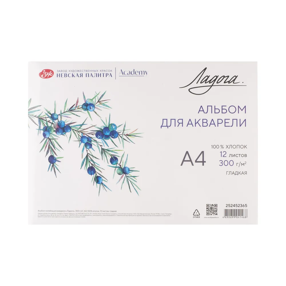 252452365 Альбом для рисования Невская палитра Ладога, А4, 100% хлопок, гладкая, 12 листов.