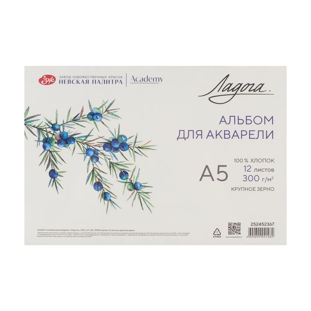 252452367 Альбом для рисования Невская палитра Ладога, А5, 100% хлопок, крупное зерно, 12 листов.