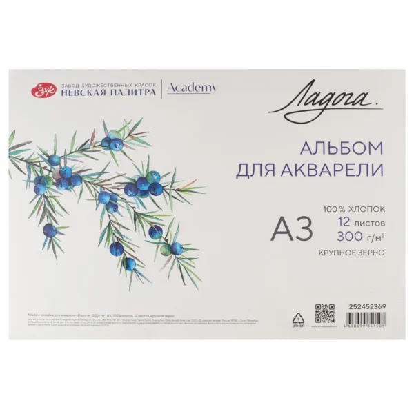 Альбом для рисования Невская палитра Ладога, А3, 100% хлопок, крупное зерно, 12 листов.