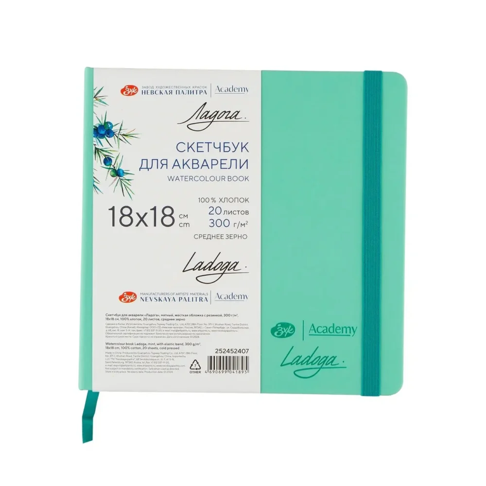 252452407 Скетчбук для рисования Невская палитра Ладога, 18х18 см, мятный, 20 листов.