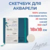 Скетчбук для рисования Невская палитра Ладога, 18х18 см, синий, 20 листов.