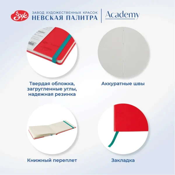 Скетчбук для рисования Невская палитра Ладога, 18х18 см, красный, 20 листов