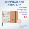 Скетчбук для рисования Невская палитра Ладога, А6, персиковый, 20 листов.
