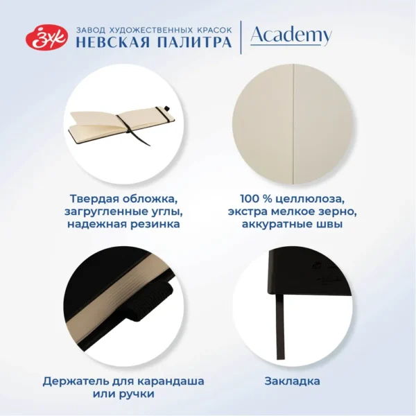Скетчбук для рисования Невская палитра Ладога, 14х9 см, черный, 80 листов.