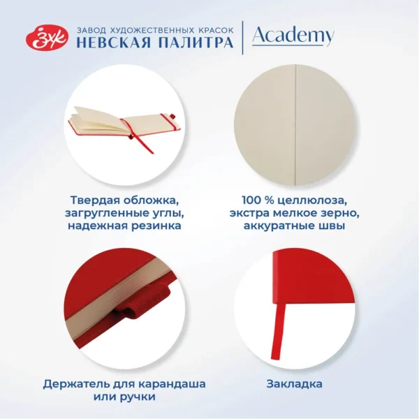Скетчбук для рисования Невская палитра Ладога, 14х9 см, красный, 80 листов.