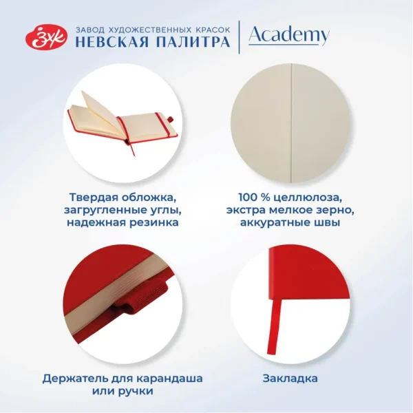 Скетчбук для рисования Невская палитра Ладога, 12х12 см, красный, 80 листов.