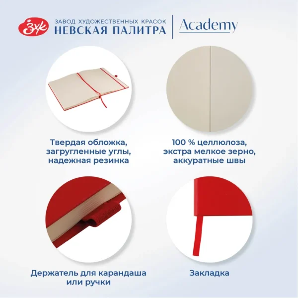 Скетчбук для рисования Невская палитра Ладога, 21х30 см, красный, 80 листов