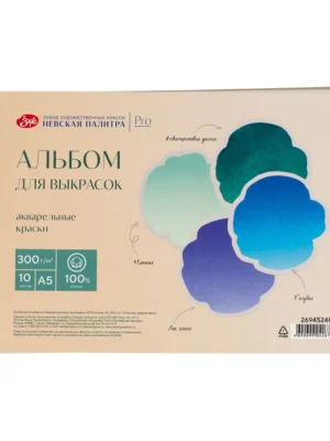 Альбом для выкрасок Невская палитра А5, 100% хлопок 10 листов.
