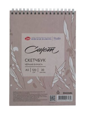Sketchbook pentru grafica Sonet cu spira "Inspiratie din flori" 120g A5 30foi negre