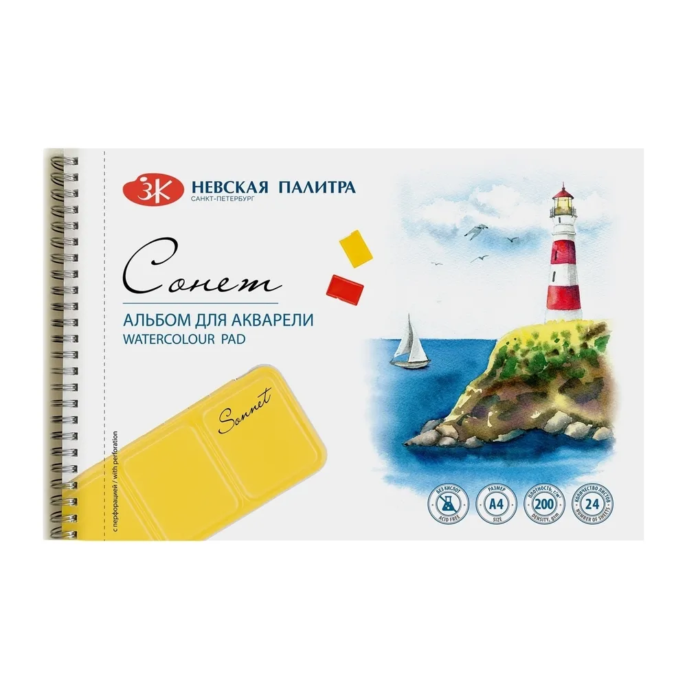 -80451621 Альбом для акварели Невская палитра, Сонет, А4, 24 листа, 100% целлюлоза