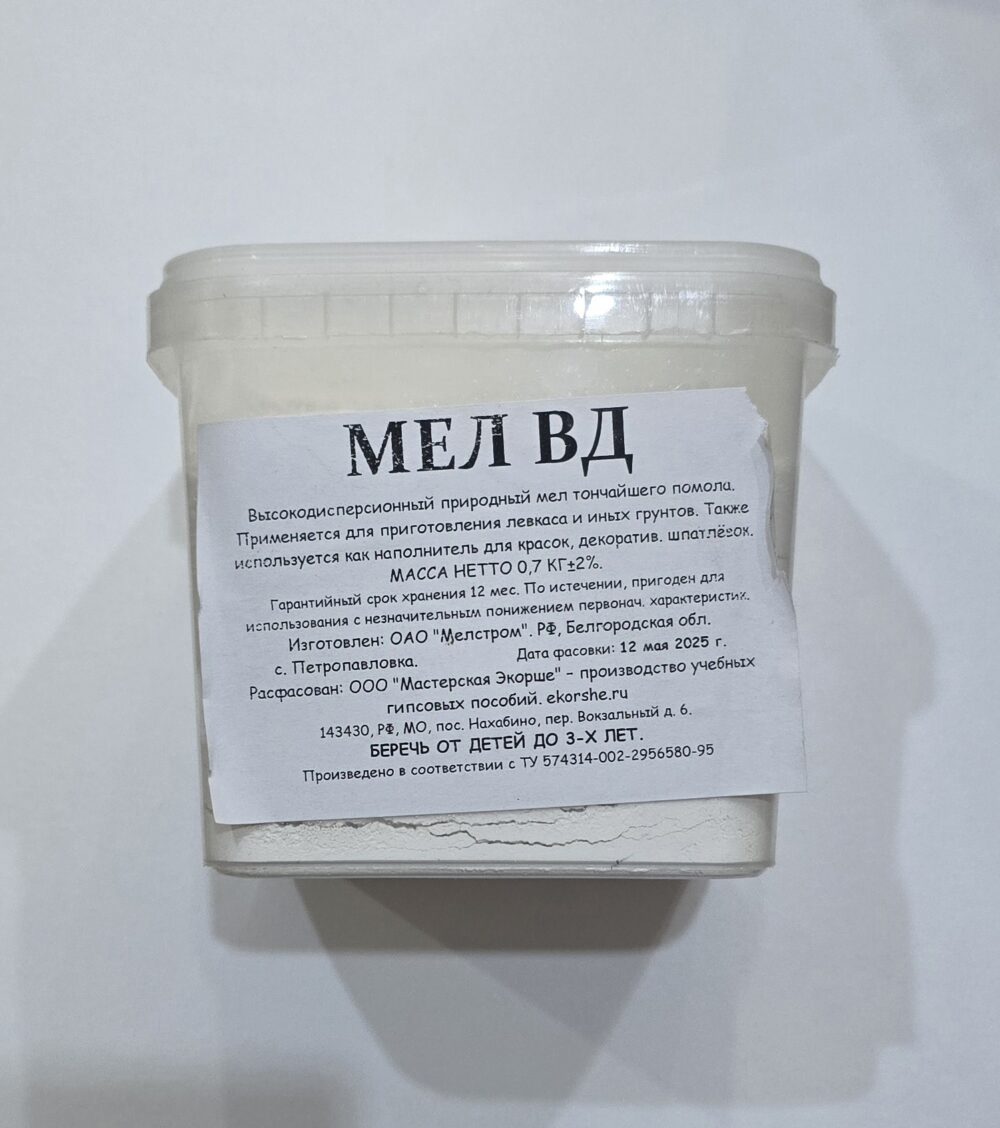 20260408_111904 Мел высокодисперсионный 0.7кг.