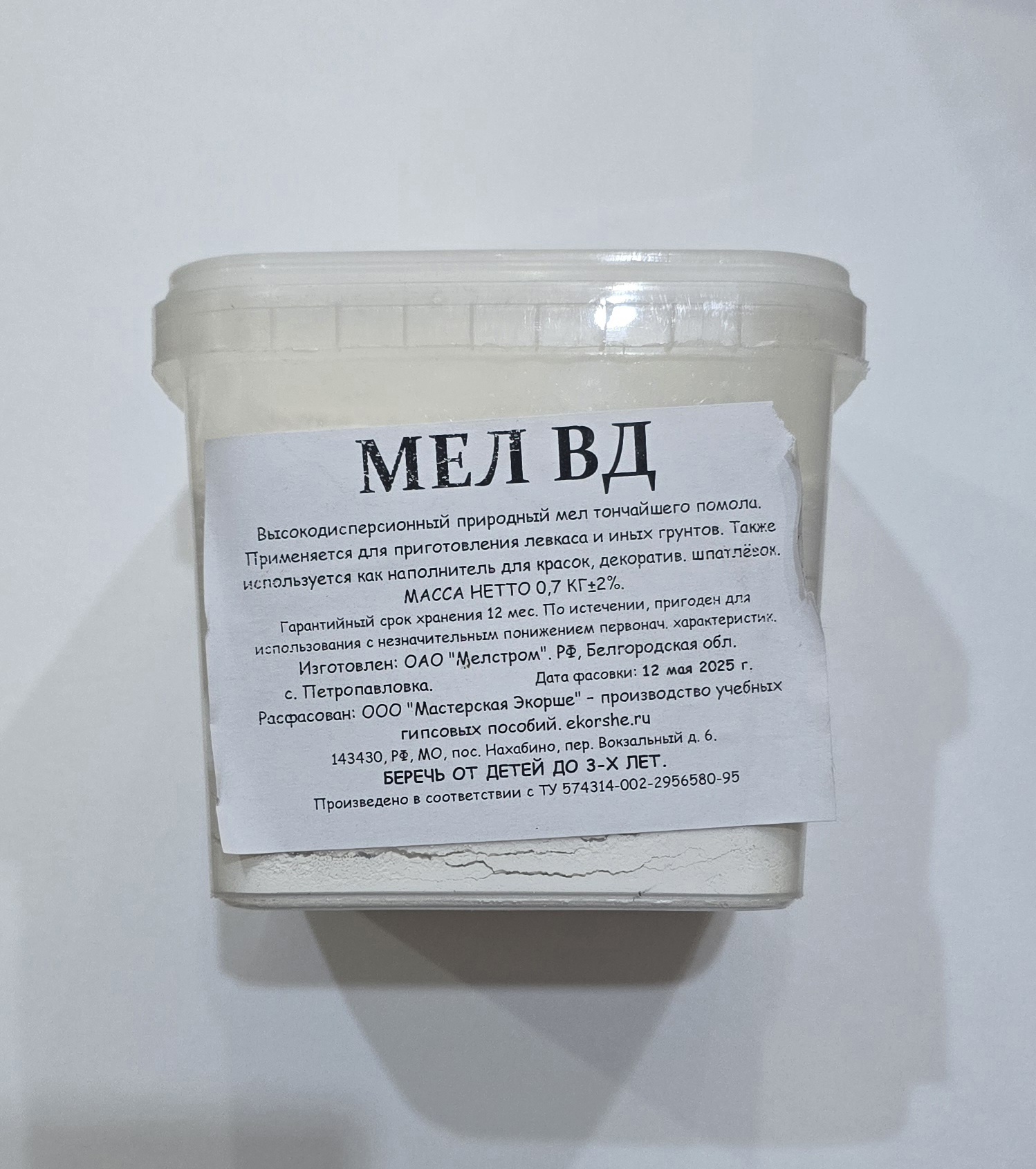 Мел высокодисперсионный 0.7кг.